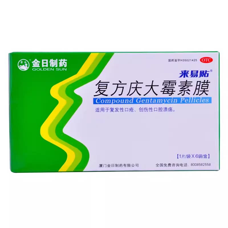 金日制药 来易贴 复方庆大霉素膜 6片/盒 复发性口疮 口腔溃疡