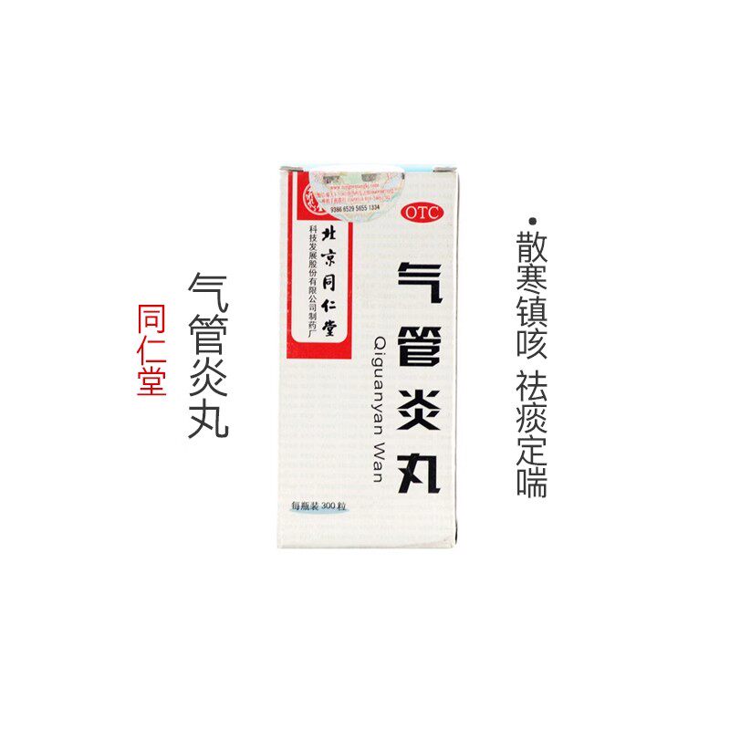 同仁堂 气管炎丸 300粒*1瓶/盒