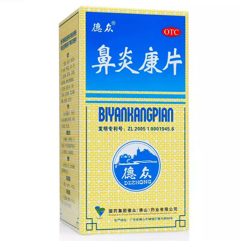 【德众】鼻炎康片0.37g*150片/盒