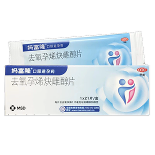 包邮】妈富隆 去氧孕烯炔雌醇片 21片/盒