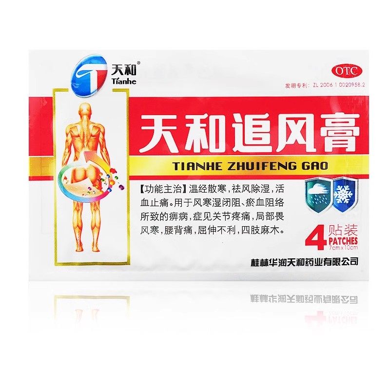 天和追风膏4贴,OTC药品/国际医药,风湿骨外伤,淘宝优惠券,粉丝福利购,淘宝优惠卷