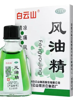 白云山 风油精 3ml*1瓶/盒