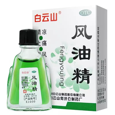 【白云山】风油精3ml*1瓶/盒