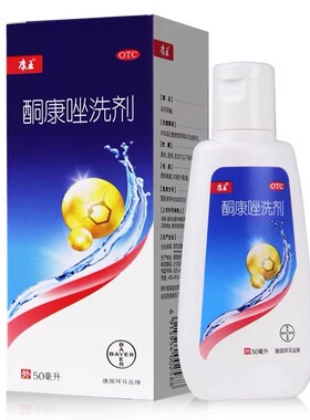 康王 酮康唑洗剂 50ml*1瓶/盒