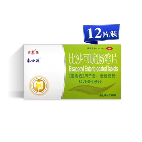 【泰生】比沙可啶肠溶片5mg*12片/盒