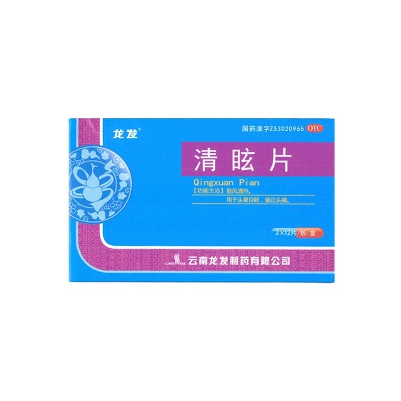 龙发 清眩片 24片/盒,OTC药品/国际医药,眩晕晕车用药,淘宝优惠券,粉丝福利购,淘宝优惠卷