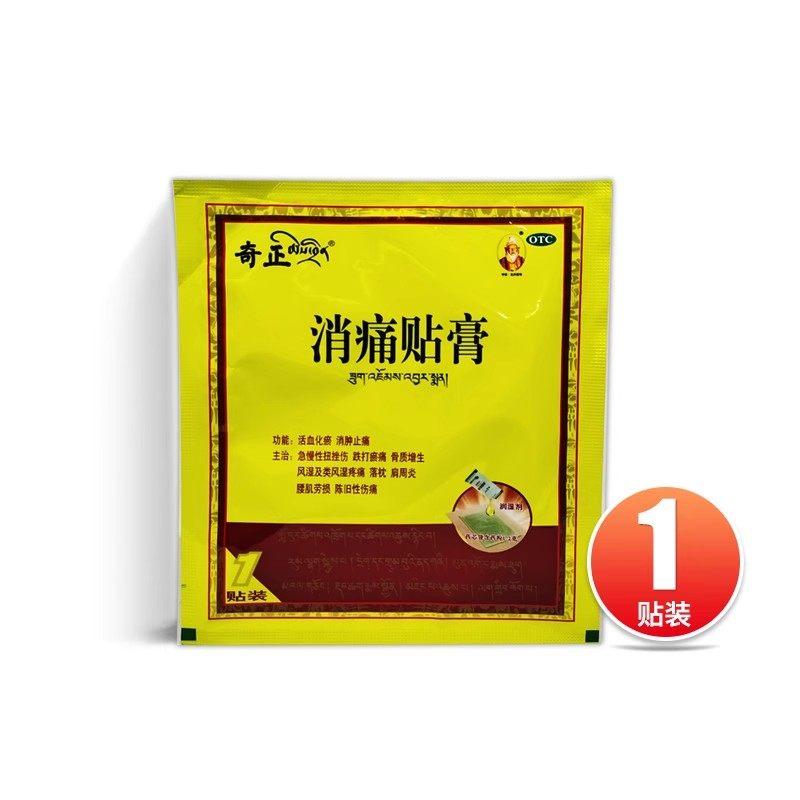 奇正 消痛贴膏 1贴/袋,OTC药品/国际医药,风湿骨外伤,淘宝优惠券,粉丝福利购,淘宝优惠卷