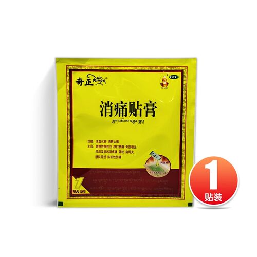 【奇正】消痛贴膏1.2g*1贴/袋