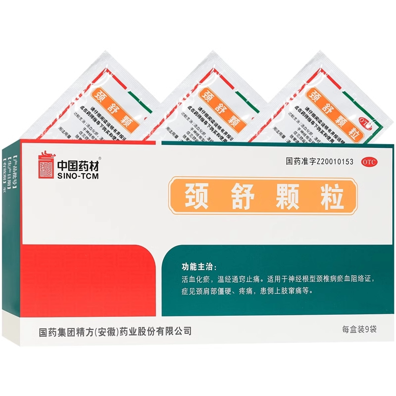 【中国药材】颈舒颗粒6g*9袋/盒