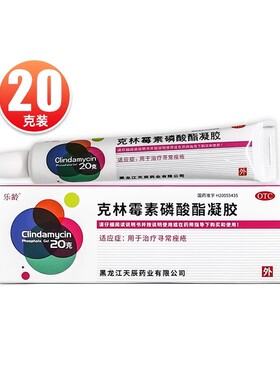 乐龄 克林霉素磷酸酯凝胶 20g:0.2g*1支/盒
