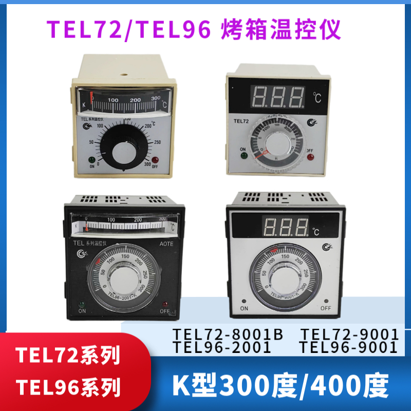 燃气烤箱温控器TEL72-8001B 9001B电烤箱TEL96-2001温度控制仪表