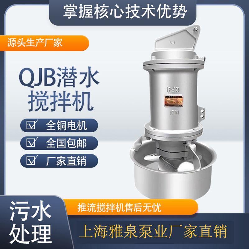 不锈钢QJB潜水搅拌机高低速推流器切割式污水泵处理搅拌器混合搅