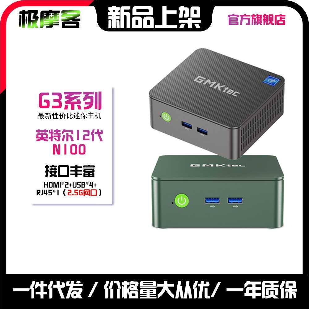 极摩客G3-lntel 12代N100便携迷你主机微型家用电脑