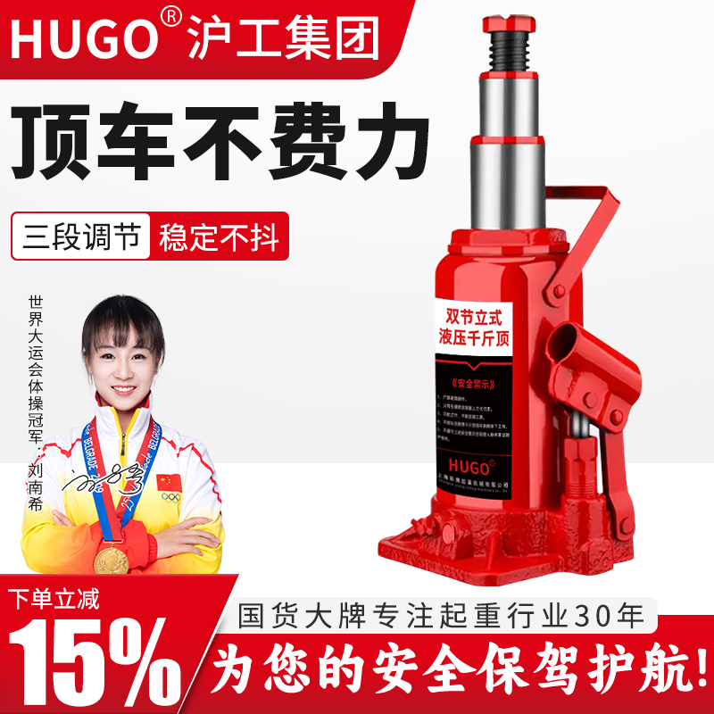 HUGO双节立式千斤顶越野手摇