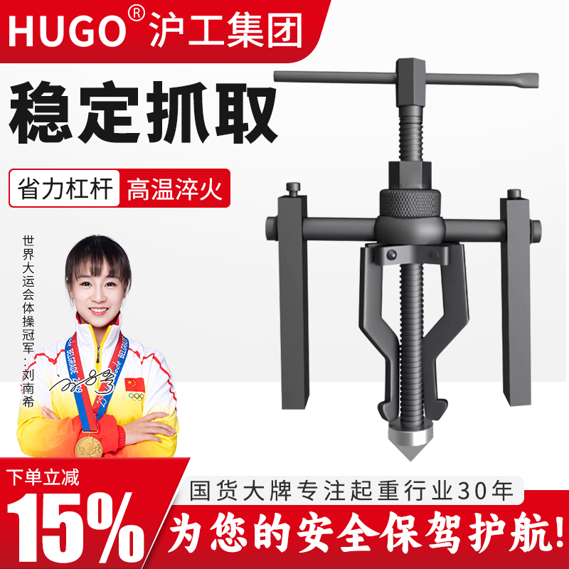 HUGO内轴承三爪拔轮器