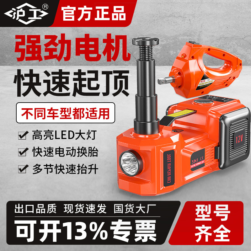 沪工电动液压千斤顶小汽车越野车12V多功能充气泵车载电动扳手SUV