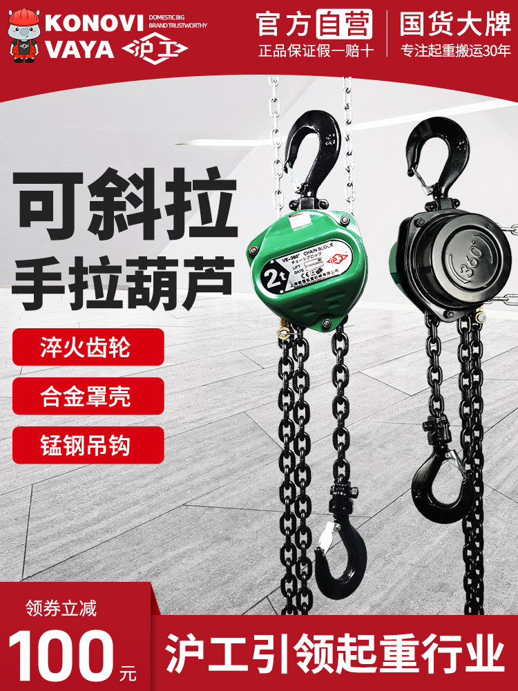 沪工可斜拉手拉葫芦1吨2吨3吨5吨10吨倒炼手动双炼起重吊机360度