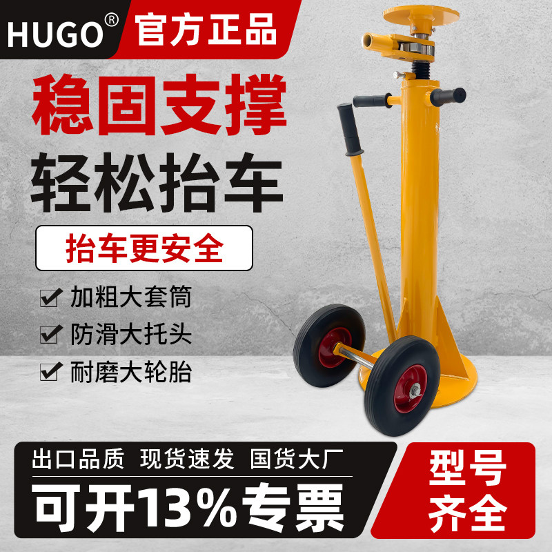 HUGO重型卡车顶机械式螺旋升降千斤顶货车拖车集装箱支撑固定支架