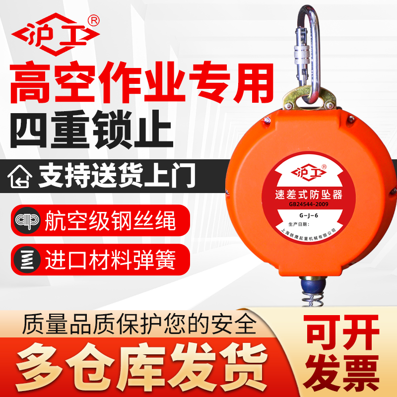 沪工高空防坠器高空防坠器