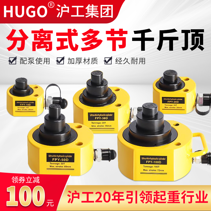 HUGO多节式液压千斤顶超薄型