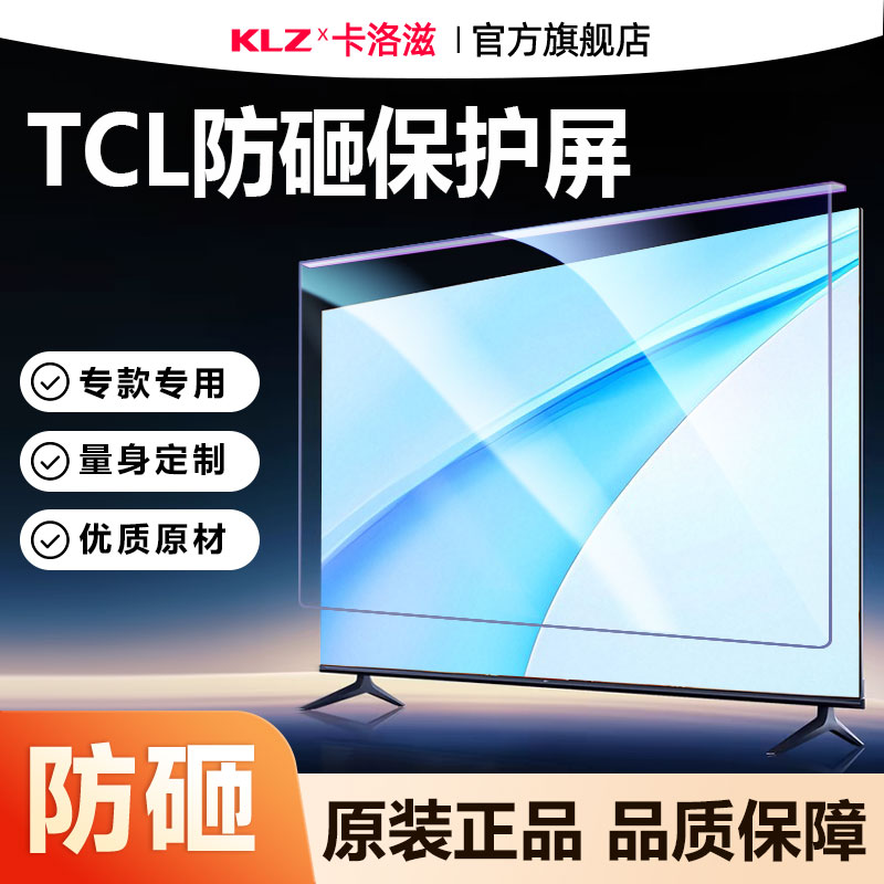 卡洛兹电视机屏幕保护防砸防碎屏