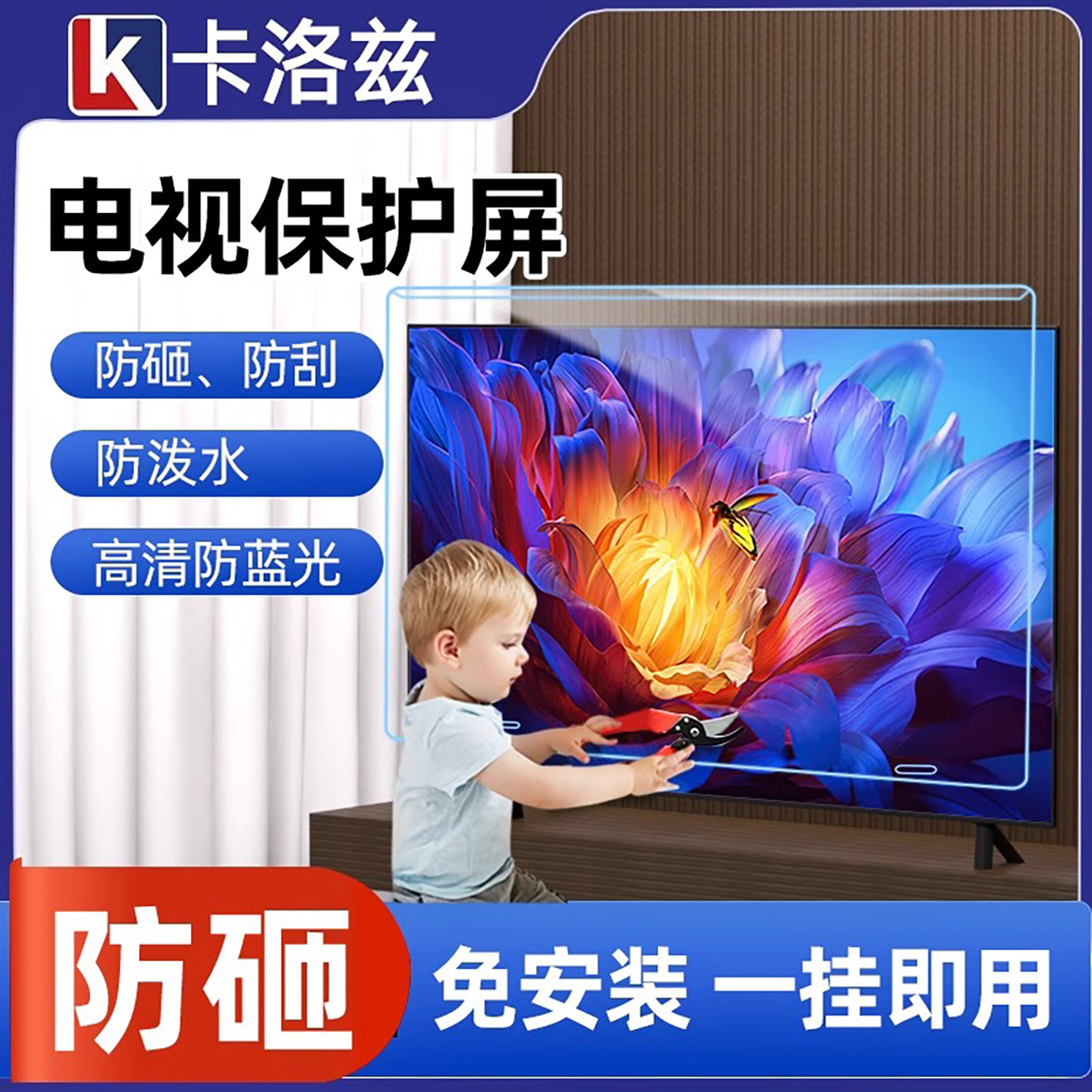 卡洛兹电视罩防砸护眼质保5年