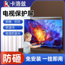 液晶电视机屏保膜防砸55寸65亚克力保护屏罩75防爆膜护眼防蓝光85