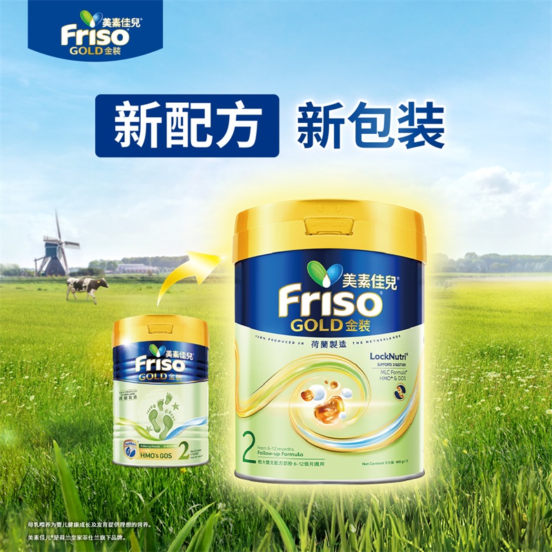 （26年12月新版）港版Friso美素佳儿金装较大婴儿配方奶粉2段400g