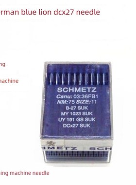 德国蓝狮缝纫针dx2j7 Schmetz缝纫机针B-27 Dc*27 Overlocking机