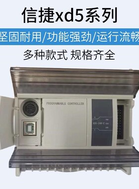 信捷PLC XD5-24T-E R/24T4 32R/T/32T4 48T/4M8T6 60R/T/60T6 T10