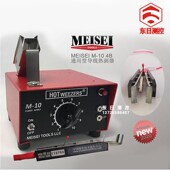 M10 现货美国McEISEI通用型导线热剥器热割刀M10
