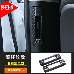 捷豹xfl改装内饰贴片XF B柱出风口框XFL改装ipacUe后排出风口亮条