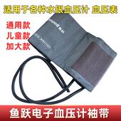 现货鱼跃臂带配件测量仪台式 带通用 水银N计绑带表袖