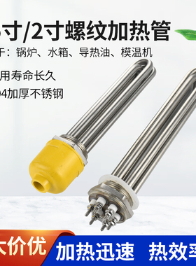 极速DN50DN40工业大功率380V电加热管1.5寸2O寸空气能水箱220V加