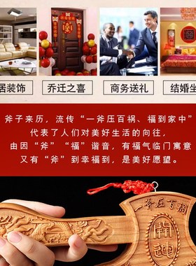 结婚用坐福斧子桃木头q搬家用的斧子新房乔迁搬家送礼乔迁之喜斧
