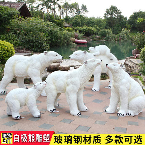 户外园林景观摆件仿真北极熊玻璃钢E白熊雕塑海洋馆装饰品公园摆