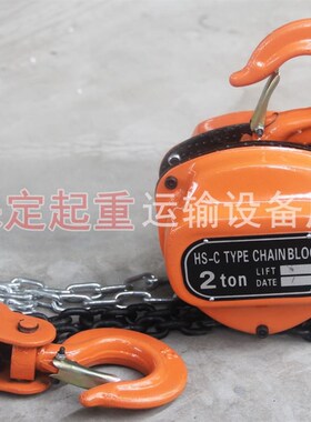 HSC三角葫芦1T手拉葫芦 GSCE认证外贸供应倒链便W携链条手拉葫芦