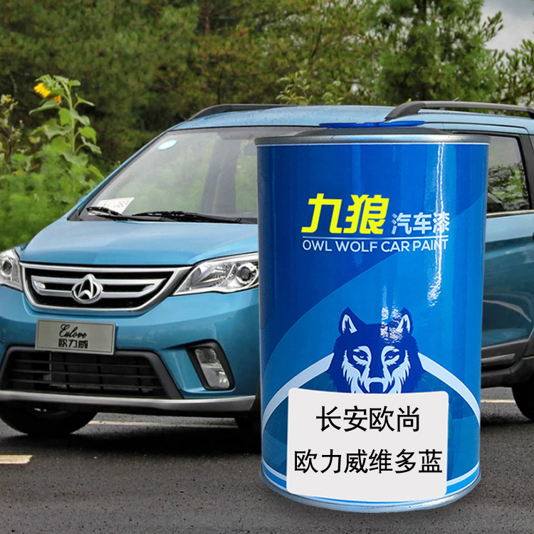 九狼汽车漆长安欧成品尚漆欧w力威维多蓝贝莉紫欧诺灰色炫目金补
