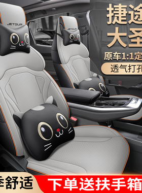 2022款捷途大圣王者PLUSPRO专用F汽车座套全包围皮革坐垫专车定制