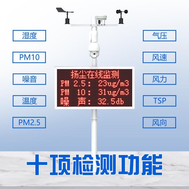 扬尘检测系统工地噪声粉尘PM2.5Cpm10监控设备实时在线环境检测仪