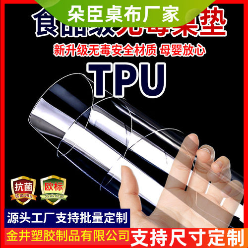 透明tpu桌垫i磨砂水晶板学生书桌垫餐桌垫茶几垫台布圆桌布