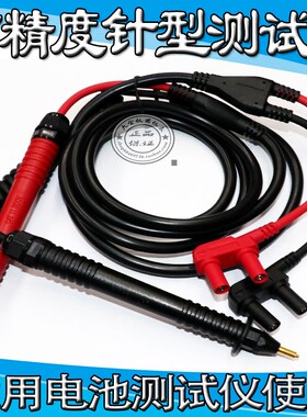 四线针型测c试笔9771用BT3561,3562,9465-10 BT3548电池内阴测试