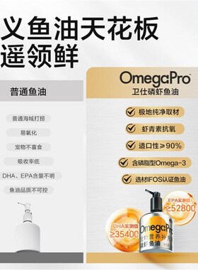 Nourse/卫仕宠物猫狗通用磷虾鱼油虾青O素高适口性【达人T】