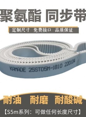 聚氨酯钢丝接驳同步带S5M2740 27C45 2750 2755TD5M白色PU