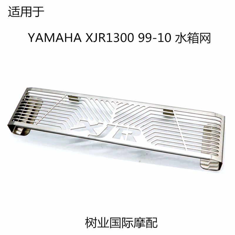 适用于YAMAHA XJR1300 99-1F0年摩托车改装件散热器水箱网保护防