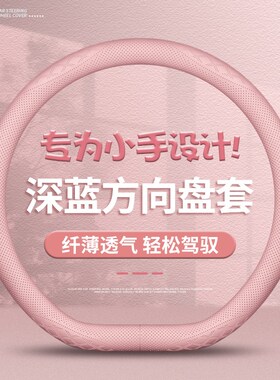 适用适用方向盘套S0o7/SL03简约超薄四季通用免缝女款方向盘套