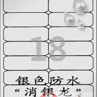 标签 不干胶A4标签纸 消R银龙 俗称 100 银色防水PET塑料CL429SP