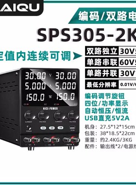 30V60Vd120V3A5A10A可调双路直流电源SPS305/3010/605/1203-2KD