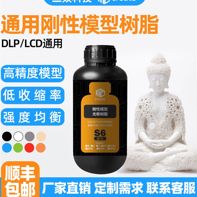 三岩科技3D刚性树脂光固化3D打印机耗材光敏树脂RLcd高性价比树脂
