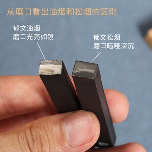 郁文轩油烟/松烟徽老墨条墨块2钱 非遗传承人冯宜明制V墨 手工发
